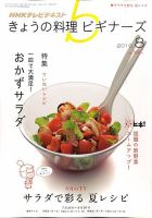 NHK きょうの料理ビギナーズ 8月号 表紙