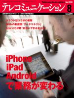 テレコミュニケーションのバックナンバー (12ページ目 15件表示