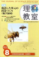 理科教室 2010年8月号 表紙