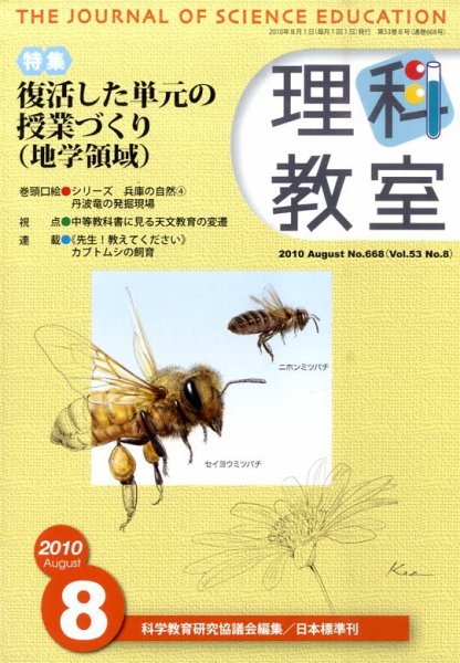 理科教室 2010年8月号 (発売日2010年07月26日) 表紙