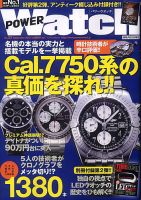 POWER Watch（パワーウォッチ） No.53 表紙