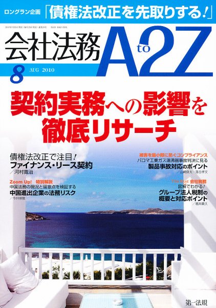 会社法務A2Z 2010年07月24日発売号 表紙