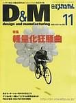 日経ものづくり 2003年11月01日発売号 表紙