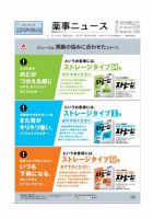 薬事ニュース 2010/07/02 表紙