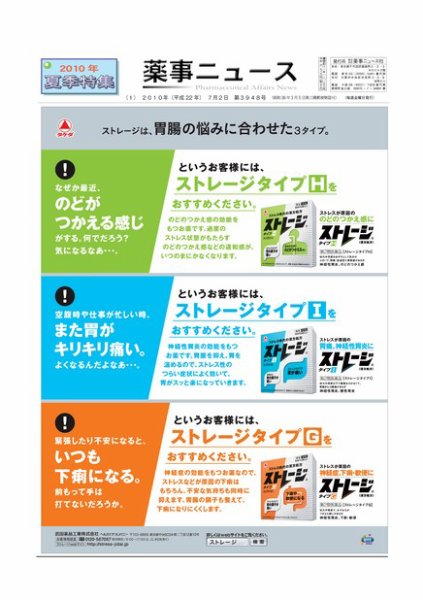 薬事ニュース 2010/07/02 (発売日2010年07月02日) 表紙