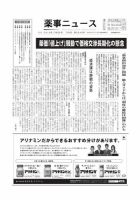薬事ニュース 2010/07/09 表紙