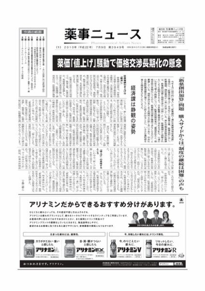 薬事ニュース 2010/07/09 (発売日2010年07月09日) 表紙