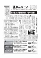 薬事ニュース 2010/07/16 表紙