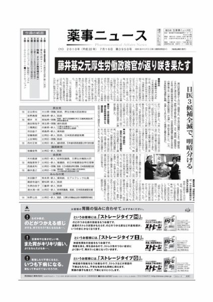 薬事ニュース 2010/07/16 (発売日2010年07月16日) 表紙
