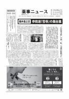 薬事ニュース 2010/07/23 表紙