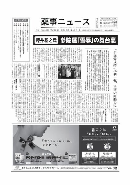 薬事ニュース 2010/07/23 (発売日2010年07月23日) 表紙