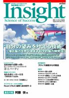 Insight（インサイト） No114 表紙