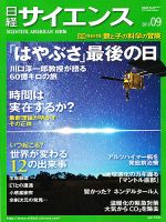 日経サイエンス 9月号 表紙