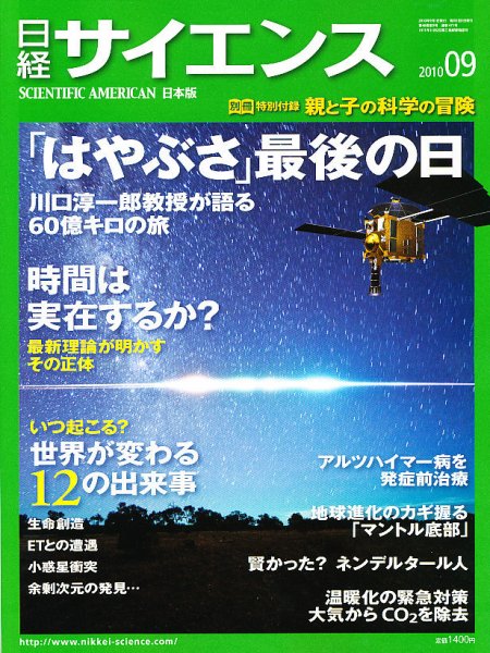 日経サイエンス 9月号 (発売日2010年07月24日) 表紙