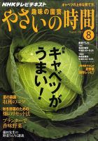 NHK 趣味の園芸 やさいの時間 8月号 (発売日2010年07月21日) 表紙