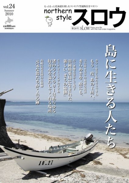 スロウ vol.24 (発売日2010年07月25日) 表紙