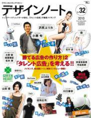 デザインノート Premium No.32 (発売日2010年07月25日) 表紙