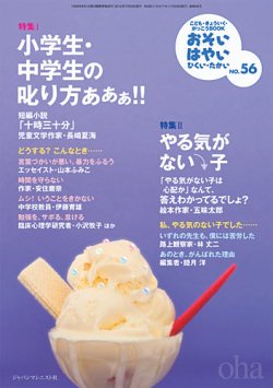 おそい・はやい・ひくい・たかい No.56 (発売日2010年07月25日) 表紙