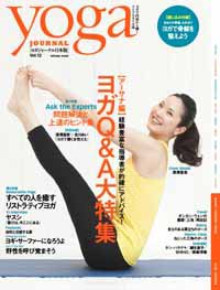 yoga JOURNAL（ヨガジャーナル） 第12号 (発売日2010年07月28日) 表紙