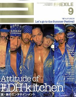 月刊EXILE 9月号 (発売日2010年07月27日) | 雑誌/定期購読の予約はFujisan