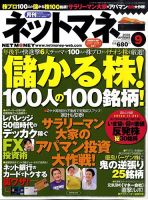 ネットマネー 9月号 (発売日2010年07月21日) 表紙