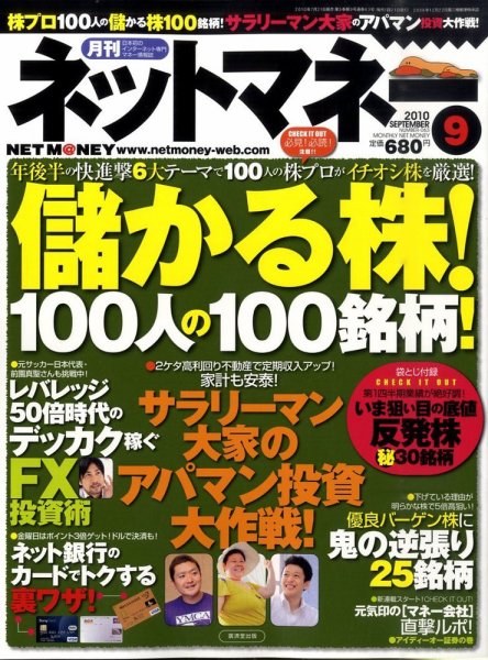 ネットマネー 9月号 (発売日2010年07月21日) 表紙