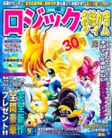 ロジックお絵かきタイム 10年_9月号 (発売日2010年07月27日) 表紙