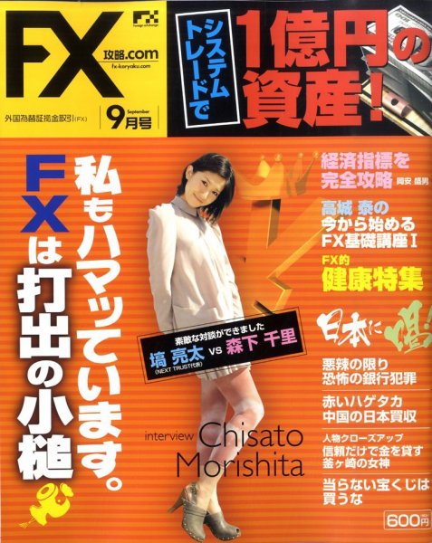 FX攻略.com 9月号 (発売日2010年07月21日) 表紙
