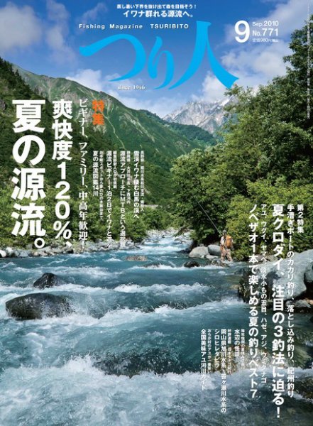 つり人 2010年07月24日発売号 表紙
