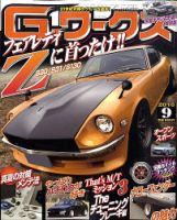 G-ワークス 2010年9月号 表紙
