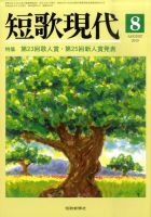 短歌現代 短歌現代08月号 (発売日2010年07月24日) 表紙