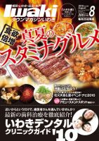 タウンマガジンいわき 2010年8月号 表紙