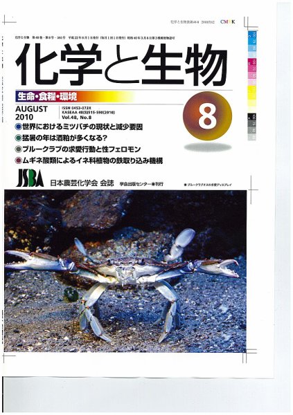 化学と生物 2010年07月27日発売号 表紙