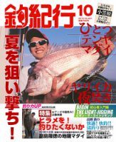 釣紀行 ９月号 (発売日2010年07月25日) 表紙
