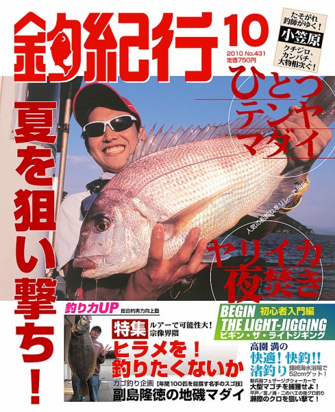 釣紀行 ９月号 (発売日2010年07月25日) 表紙