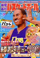 中学・高校バスケットボールのバックナンバー | 雑誌/定期購読の予約は