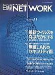 日経NETWORK(日経ネットワーク) 2003年10月22日発売号 表紙