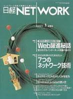 日経NETWORK(日経ネットワーク) 2003年12月22日発売号 表紙