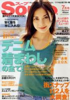 Soup.(スープ) 7月号 (発売日2004年05月23日) 表紙