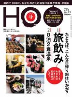 HO[ほ] vol.29 (発売日2010年02月25日) 表紙