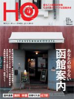 HO[ほ] vol.31 (発売日2010年04月24日) 表紙
