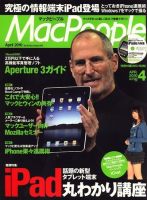 MacPeople (マックピープル） 4月号 (発売日2010年02月26日) 表紙