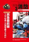 月刊消防 2009年3月号 表紙