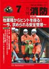 月刊消防 2009年7月号 表紙