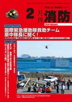 月刊消防 2010年2月号 (発売日2010年02月01日) 表紙