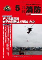 月刊消防 2010年5月号 表紙