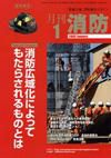 月刊消防 2009年1月号 表紙