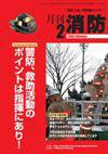 月刊消防 2009年2月号 (発売日2009年02月01日) 表紙