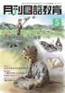 月刊国語教育 2009年5月号 (発売日2009年05月01日) 表紙