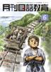 月刊国語教育 2009年6月号 (発売日2009年06月01日) 表紙